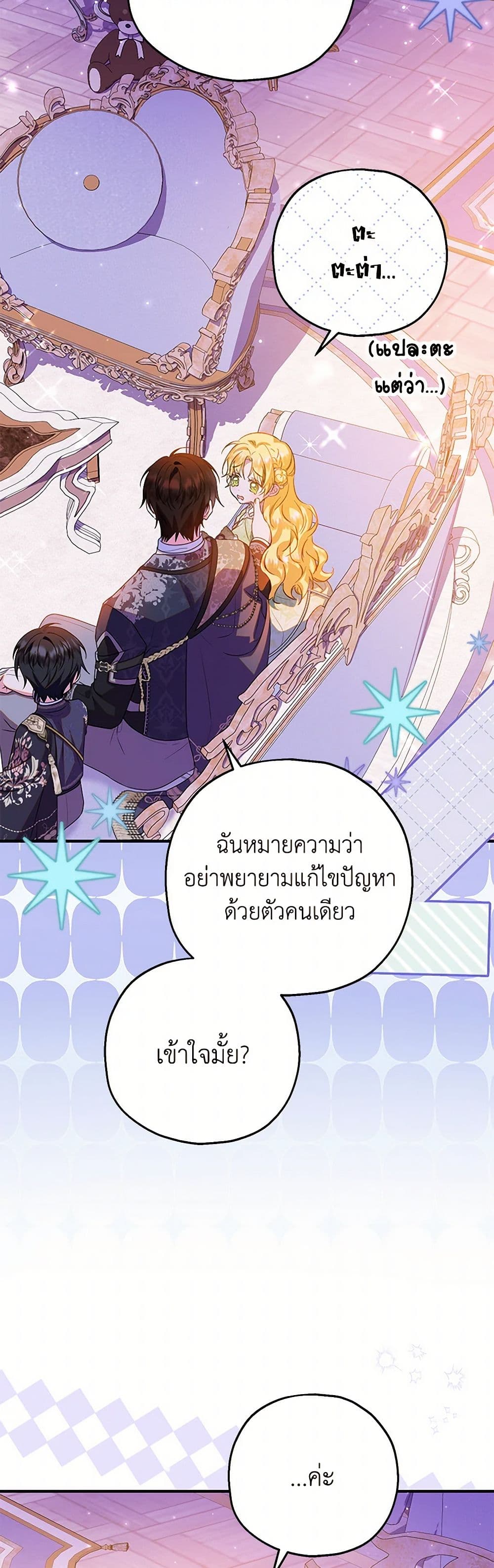 อ่านการ์ตูน The Adopted Daughter-in-law Wants To Leave 84 ภาพที่ 34