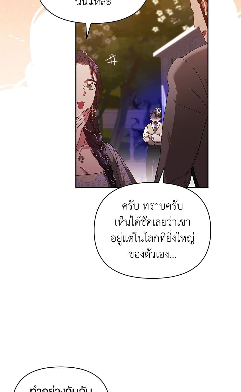 อ่านการ์ตูน The Broken Ring This Marriage Will Fail Anyway 26 ภาพที่ 60