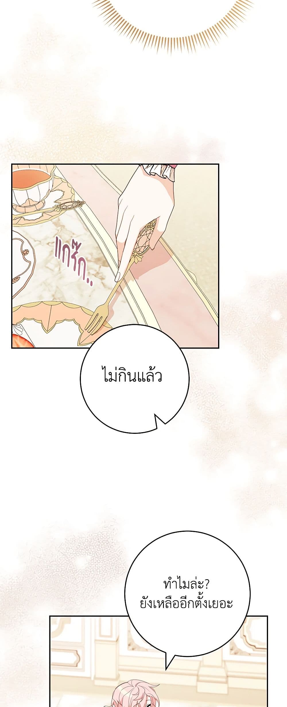 อ่านการ์ตูน Please Treat Your Friends Preciously 51 ภาพที่ 37