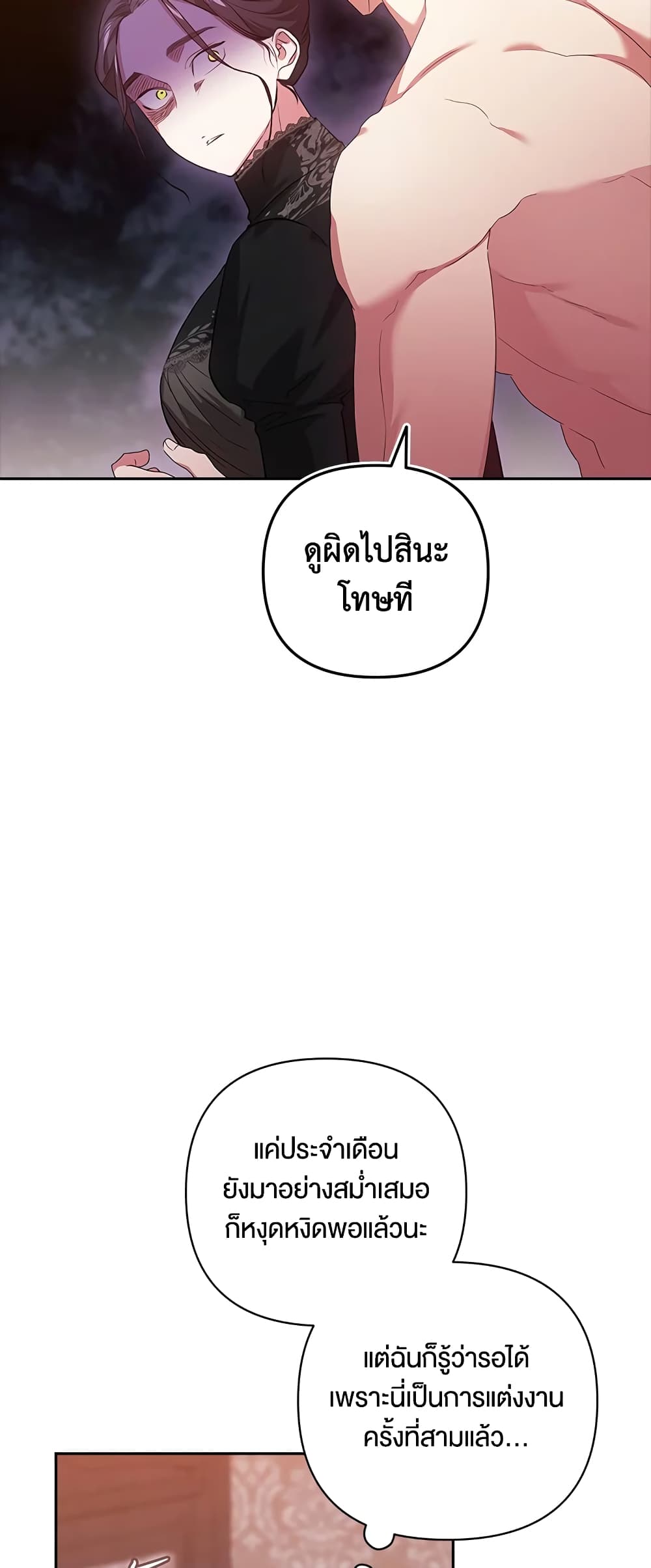 อ่านการ์ตูน The Broken Ring This Marriage Will Fail Anyway 43 ภาพที่ 13