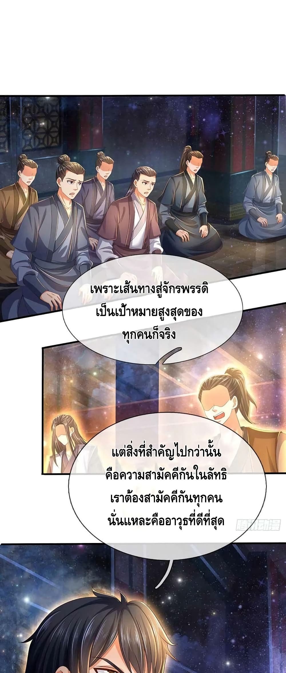 อ่านการ์ตูน Opening to Supreme Dantian 149 ภาพที่ 14