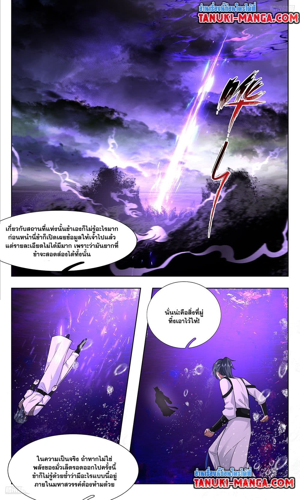 อ่านการ์ตูน Martial Peak 3731 ภาพที่ 11