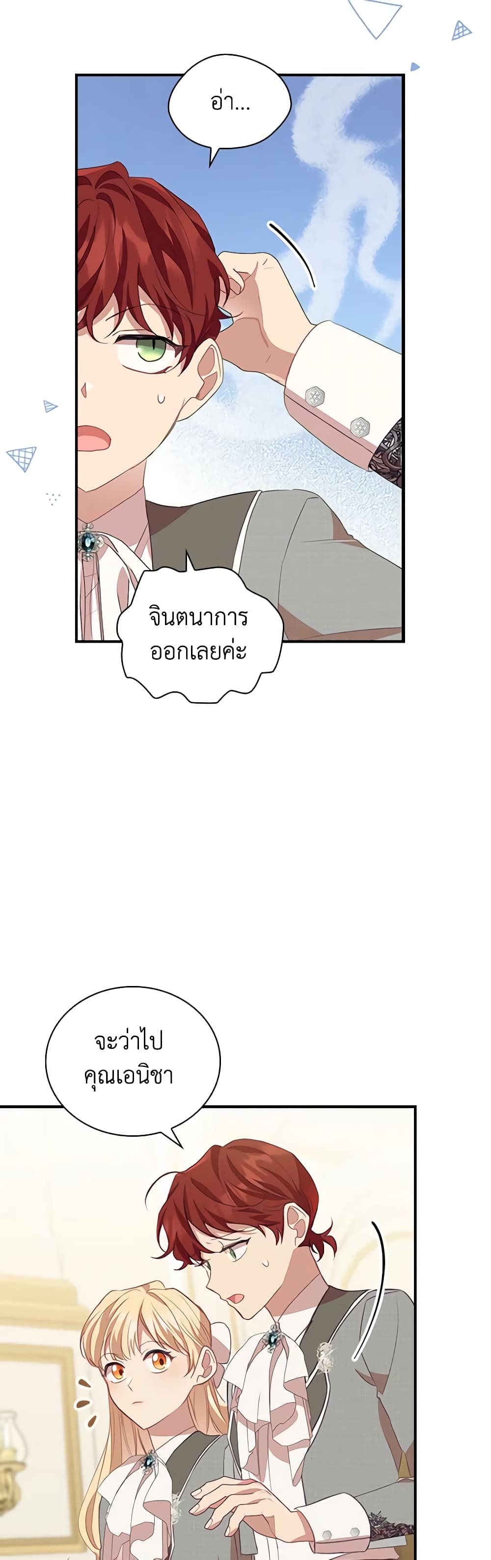 อ่านการ์ตูน The Beloved Little Princess 180 ภาพที่ 36