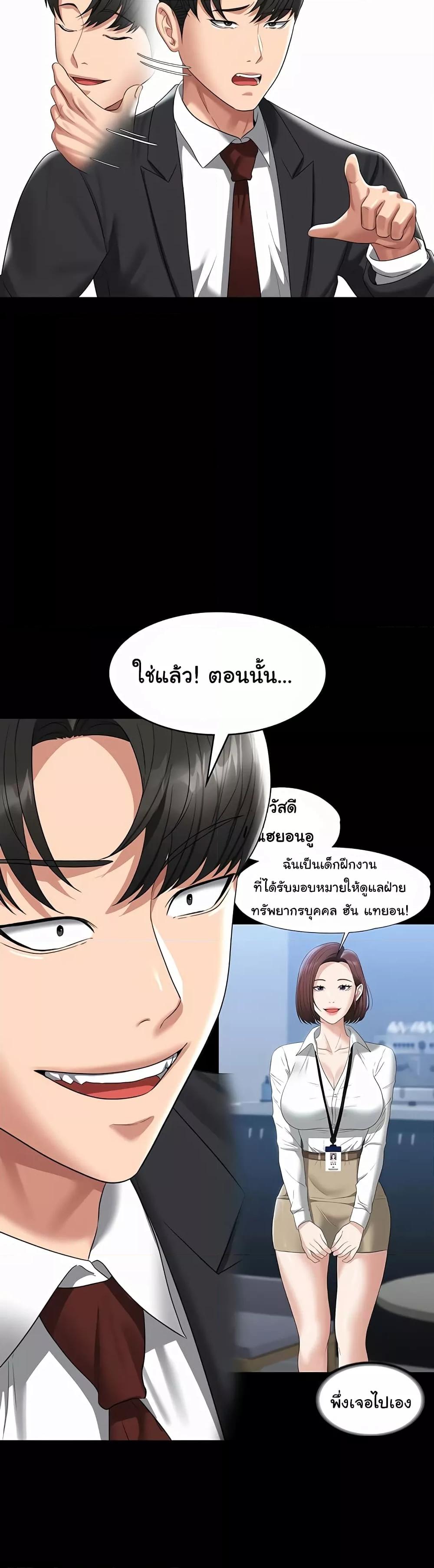 อ่านการ์ตูน Workplace Manager Privileges 123 ภาพที่ 42