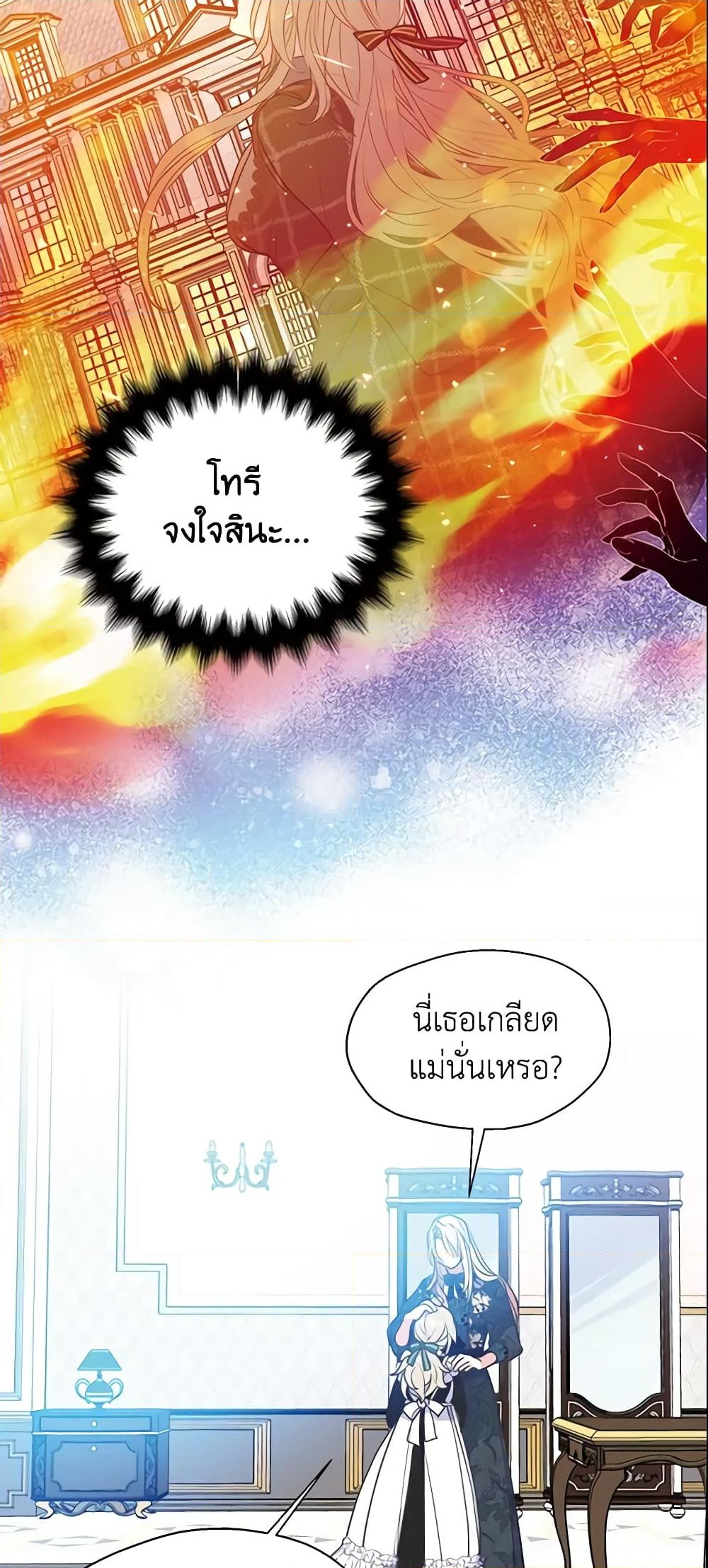 อ่านการ์ตูน Your Majesty, Please Spare Me This Time 63 ภาพที่ 43