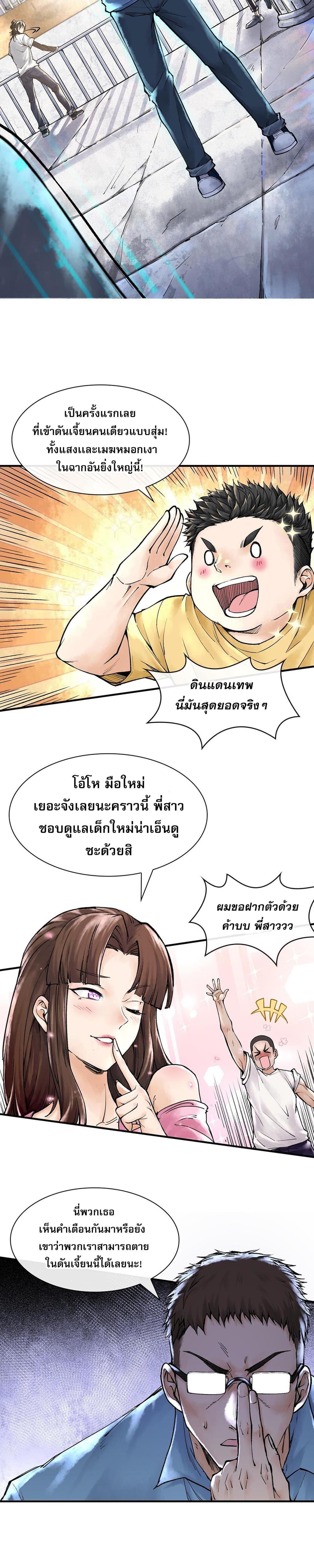 อ่านการ์ตูน God’s Contempt 6 ภาพที่ 2