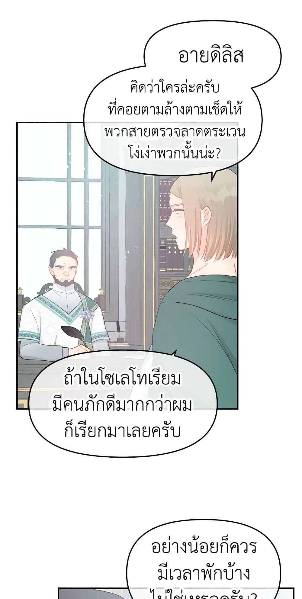 อ่านการ์ตูน Don’t Concern Yourself With That Book 19 ภาพที่ 50