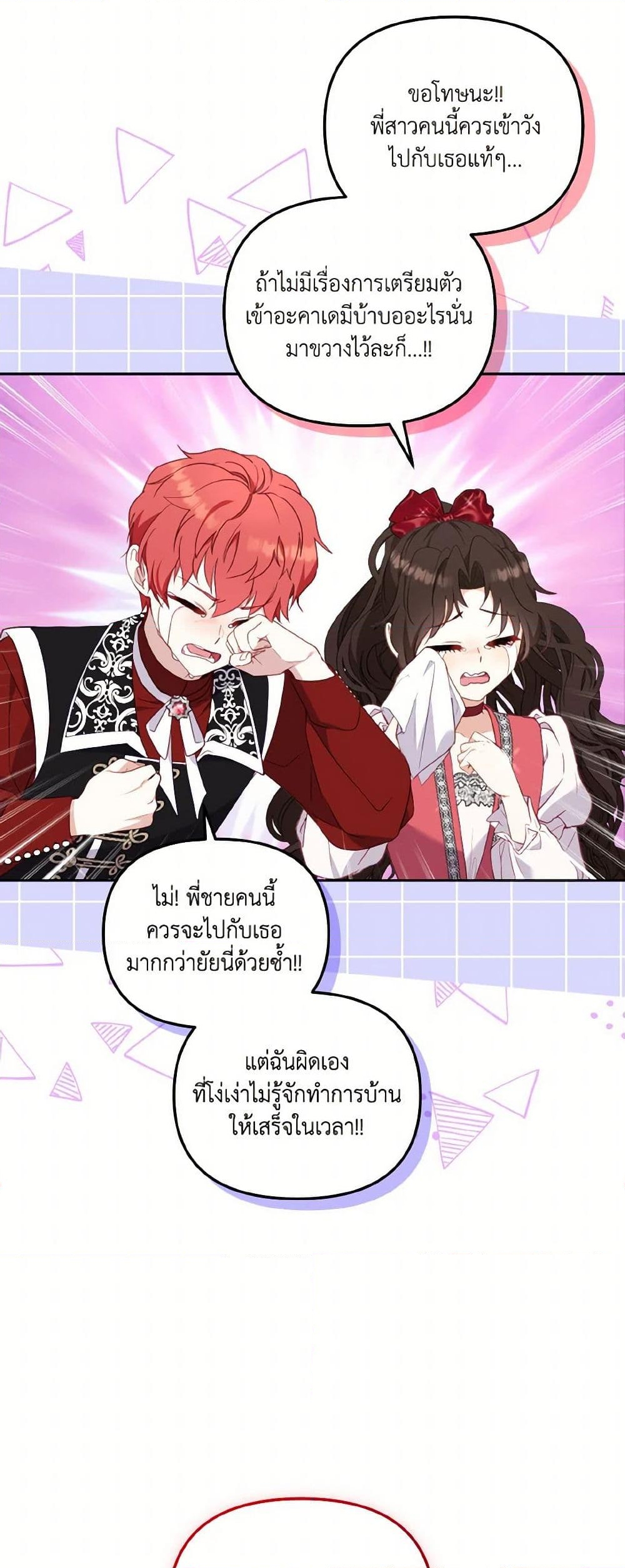 อ่านการ์ตูน I’m Being Raised by Villains 66 ภาพที่ 27