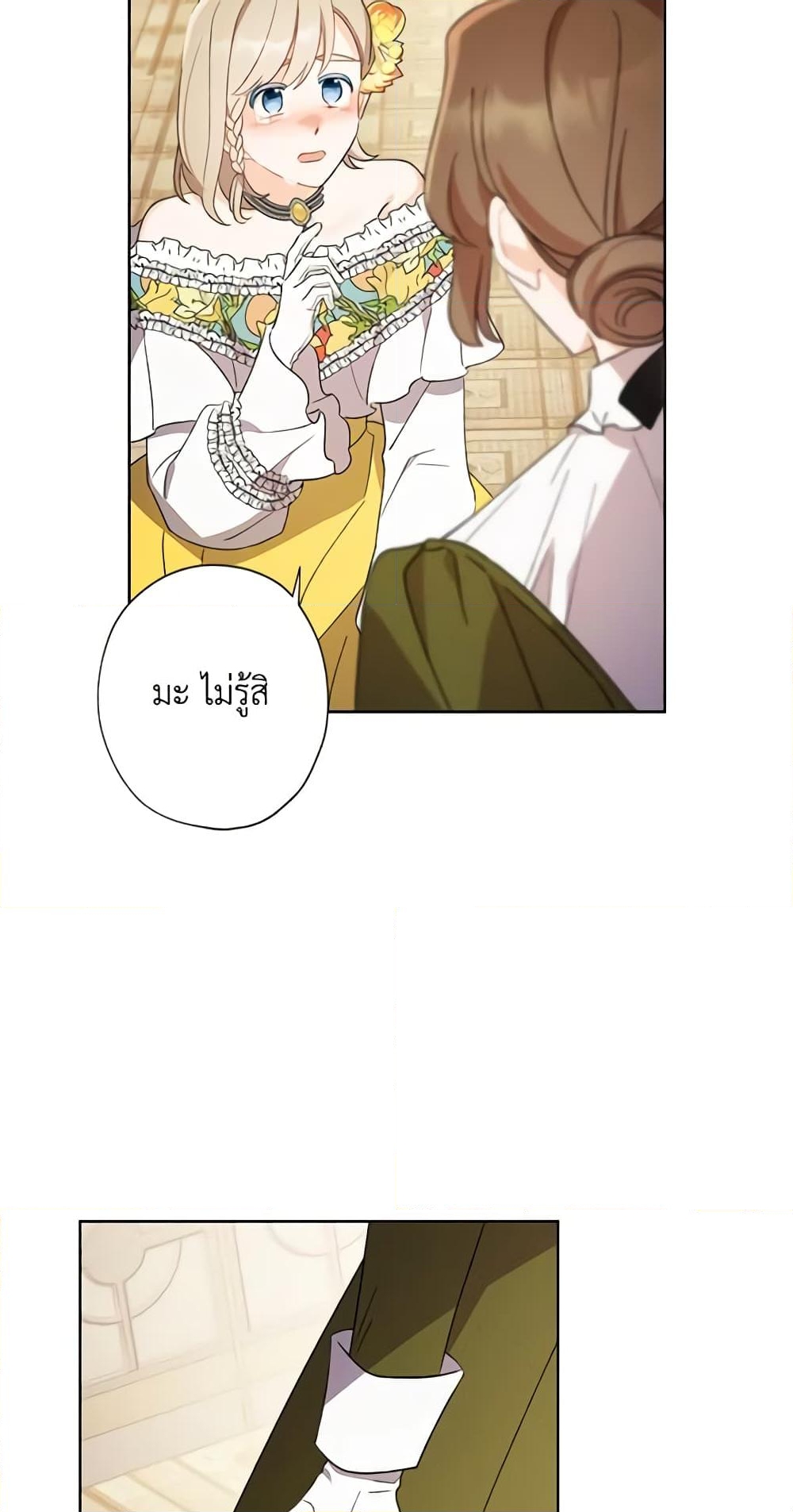 อ่านการ์ตูน I Raised Cinderella Preciously 48 ภาพที่ 14