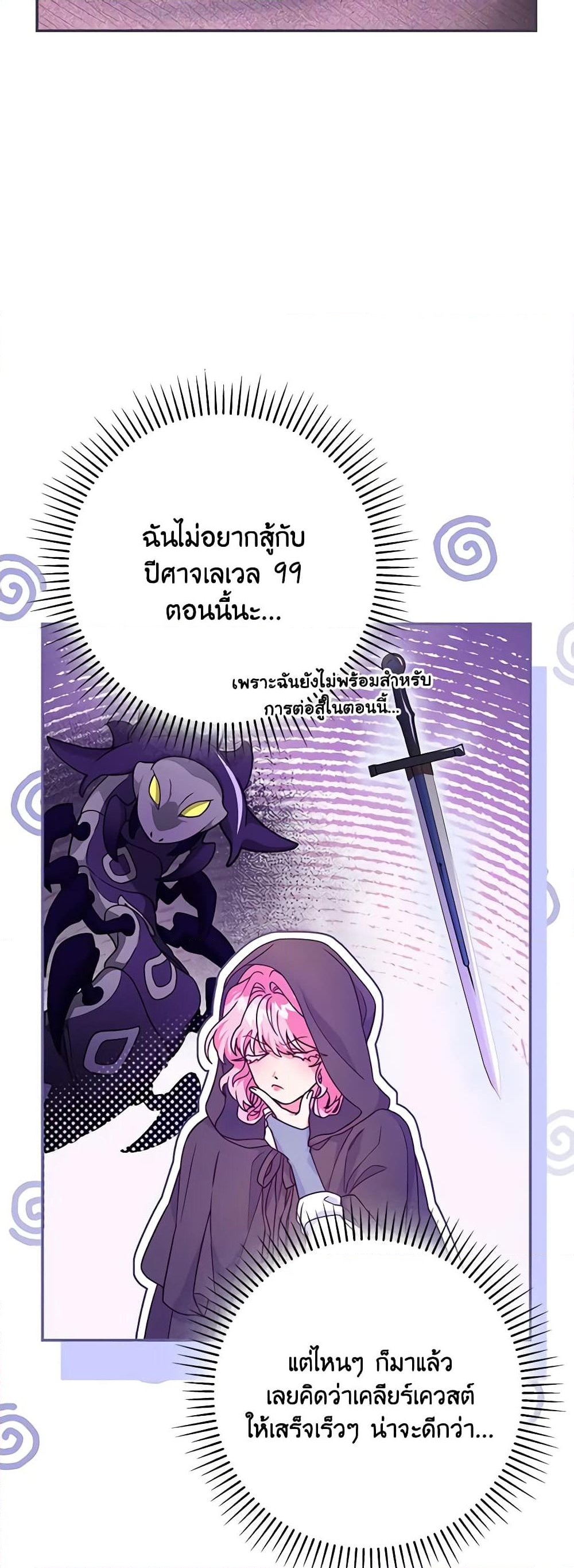 อ่านการ์ตูน Trapped in a Cursed Game, but now with NPCs 23 ภาพที่ 12