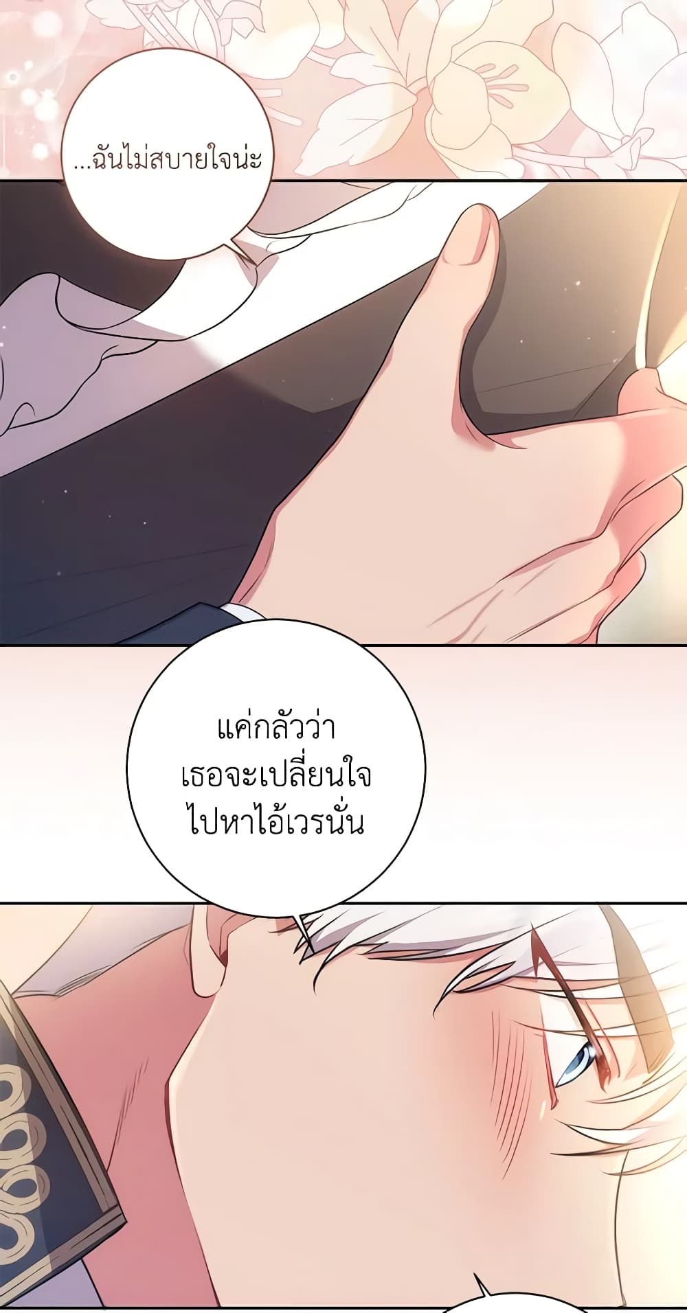 อ่านการ์ตูน Elaine’s Unique Situation 30 ภาพที่ 43