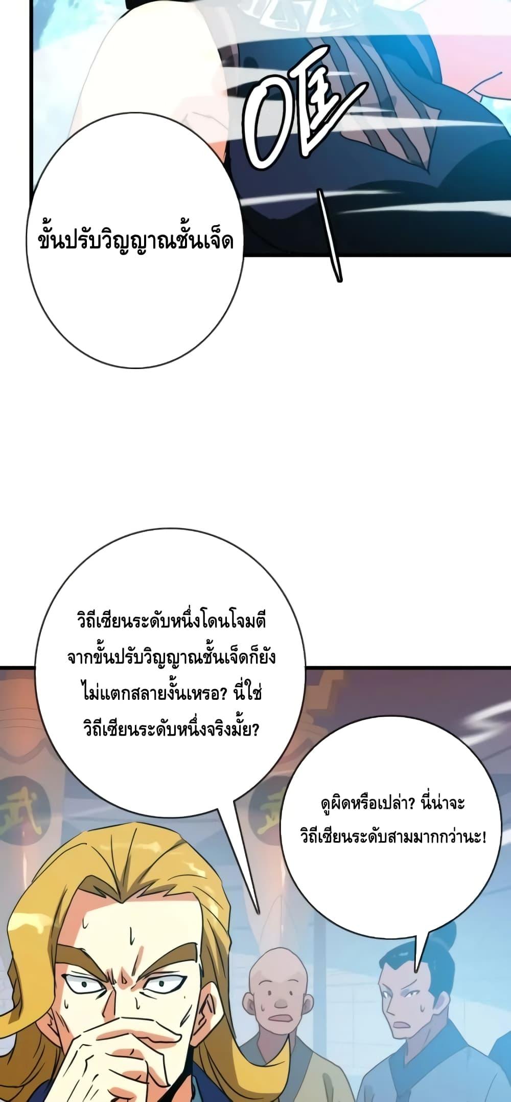 อ่านการ์ตูน Crazy Leveling System 76 ภาพที่ 41