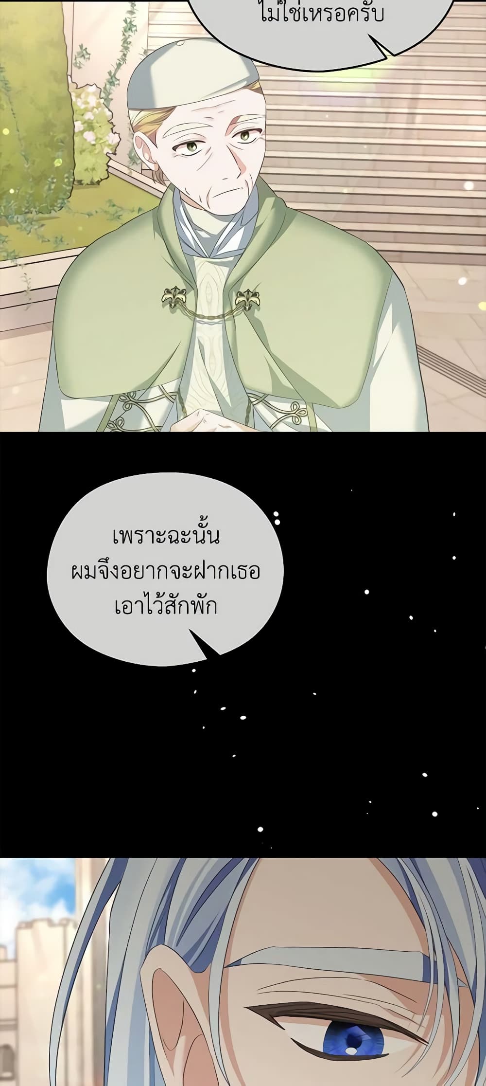 อ่านการ์ตูน My Dear Aster 64 ภาพที่ 58