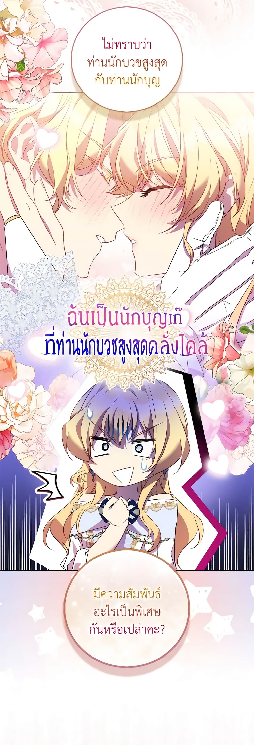 อ่านการ์ตูน I’m a Fake Saintess but the Gods are Obsessed 66 ภาพที่ 33