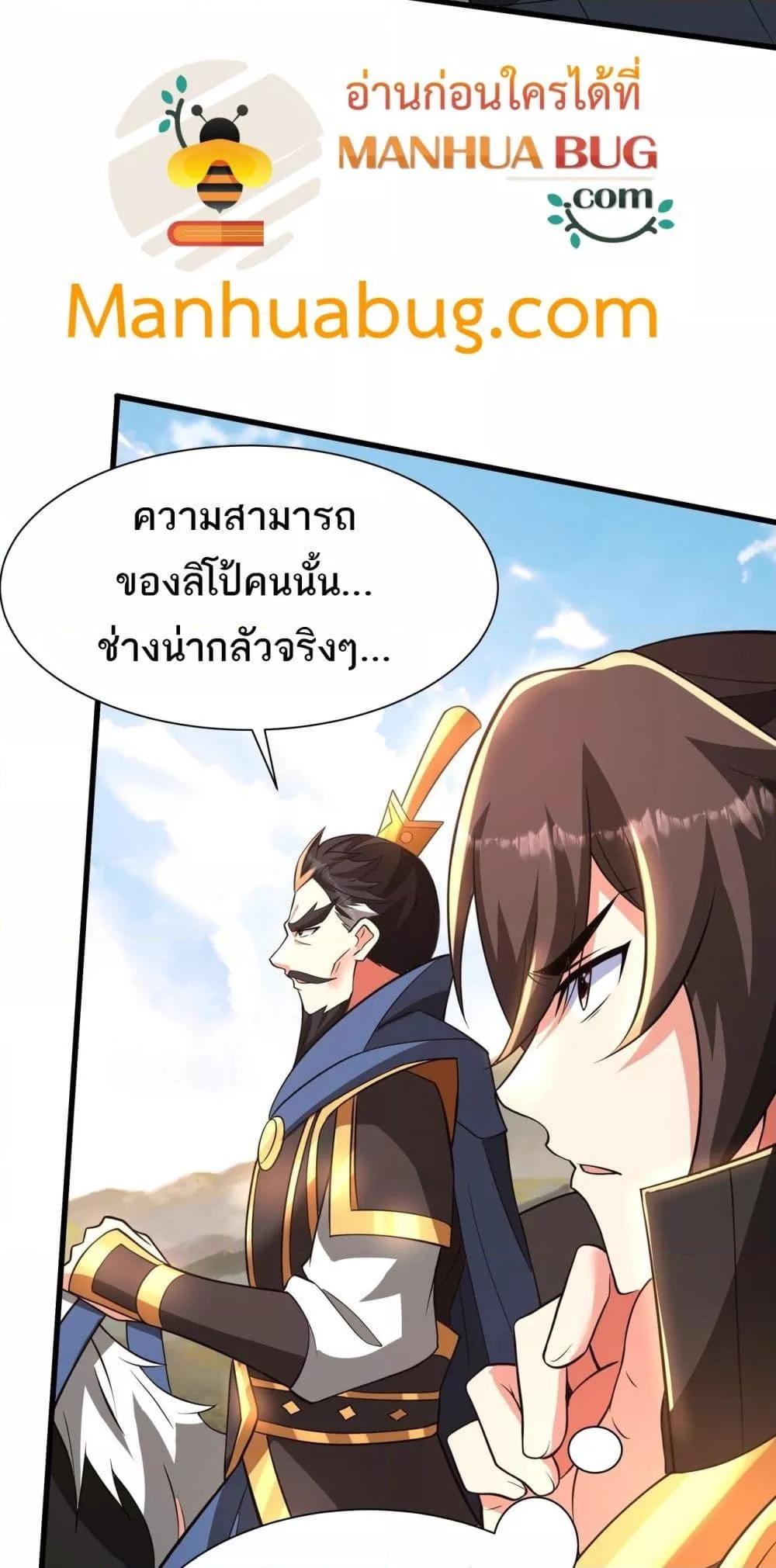 อ่านการ์ตูน I Kill To Be God 162 ภาพที่ 18