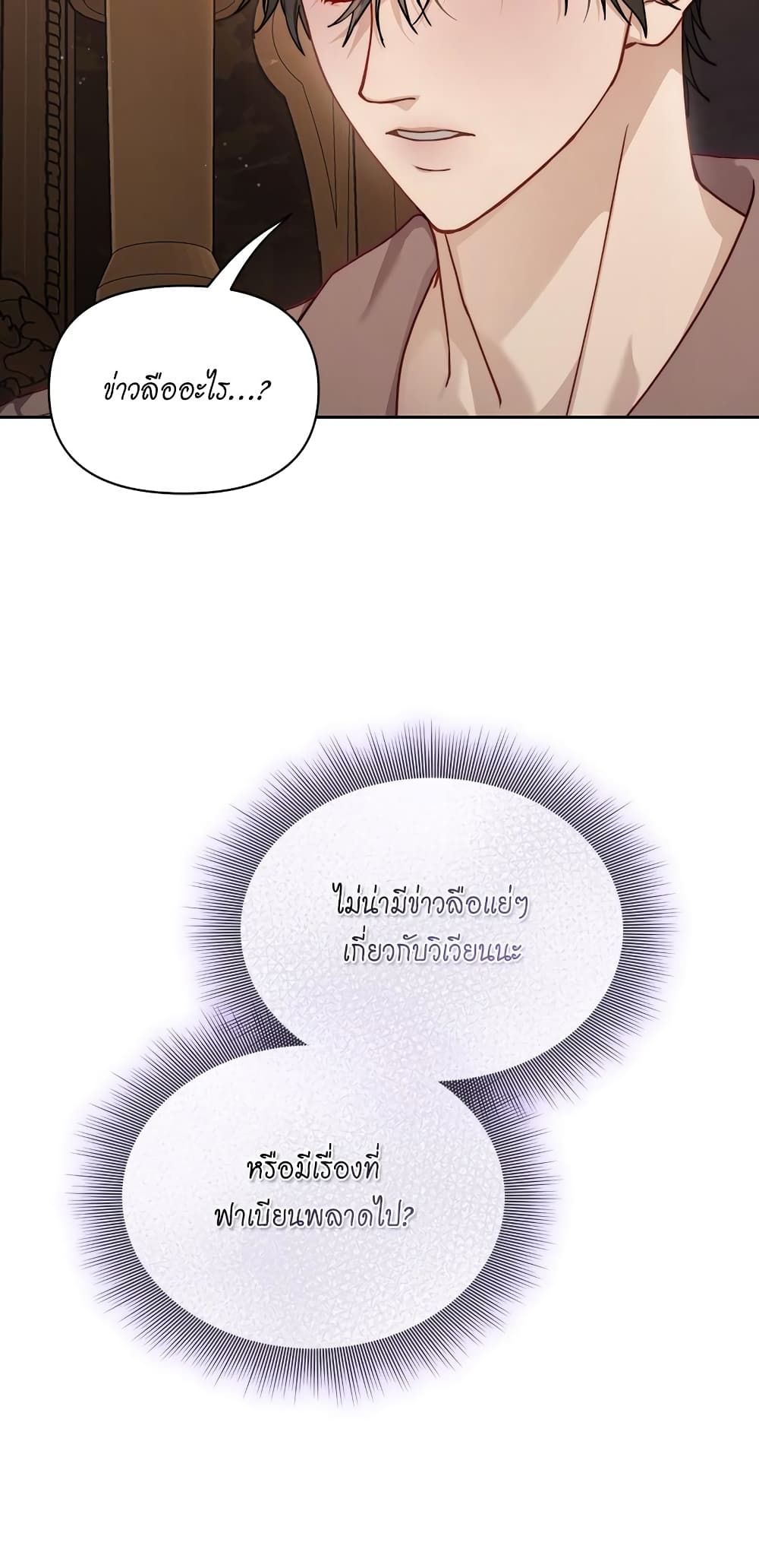 อ่านการ์ตูน Lucia 136 ภาพที่ 15