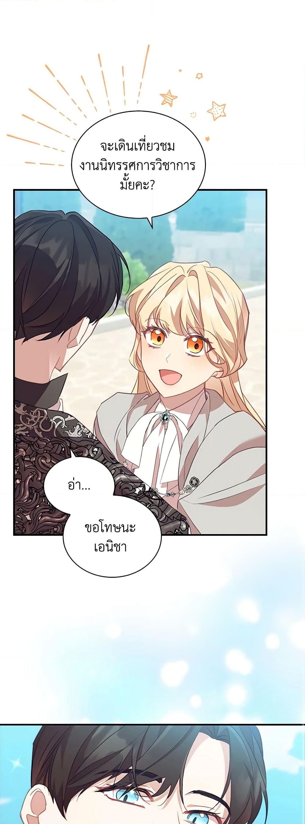 อ่านการ์ตูน The Beloved Little Princess 184 ภาพที่ 26