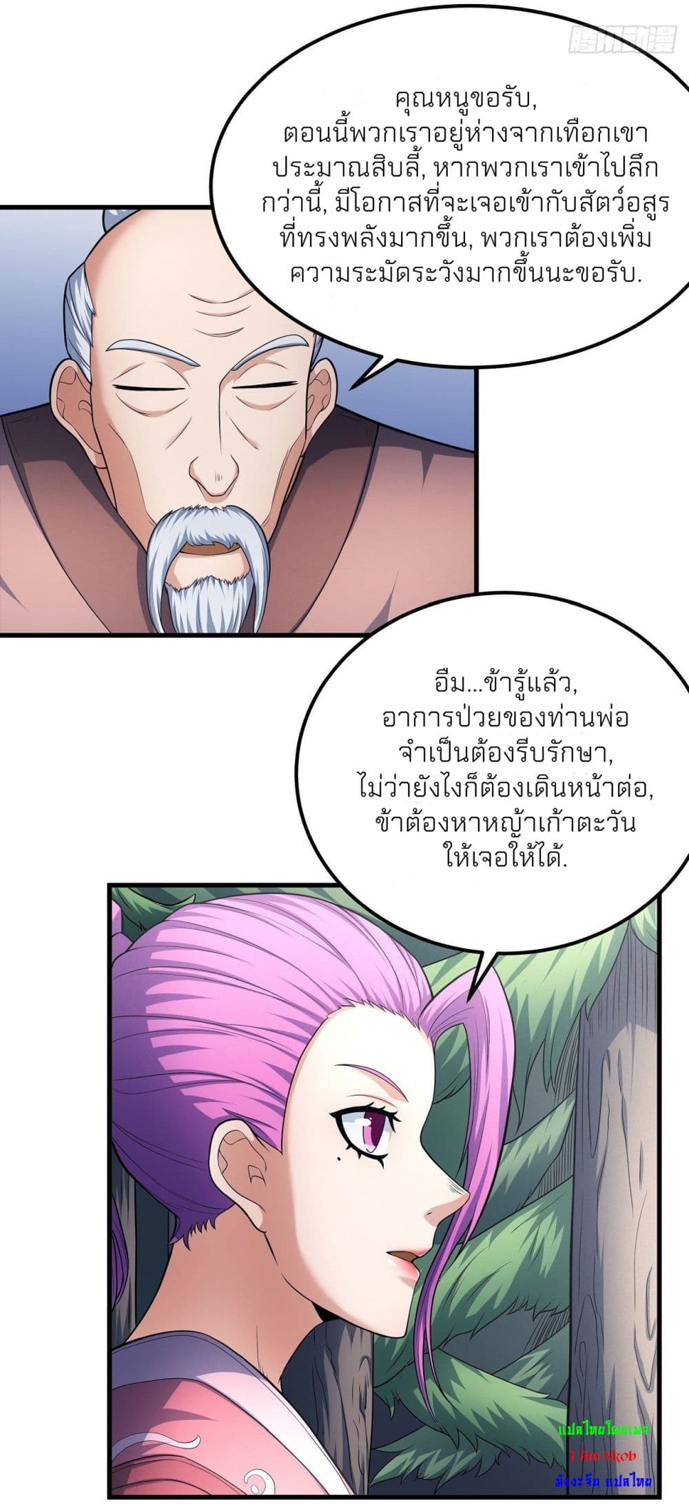 อ่านการ์ตูน God of Martial Arts 460 ภาพที่ 5