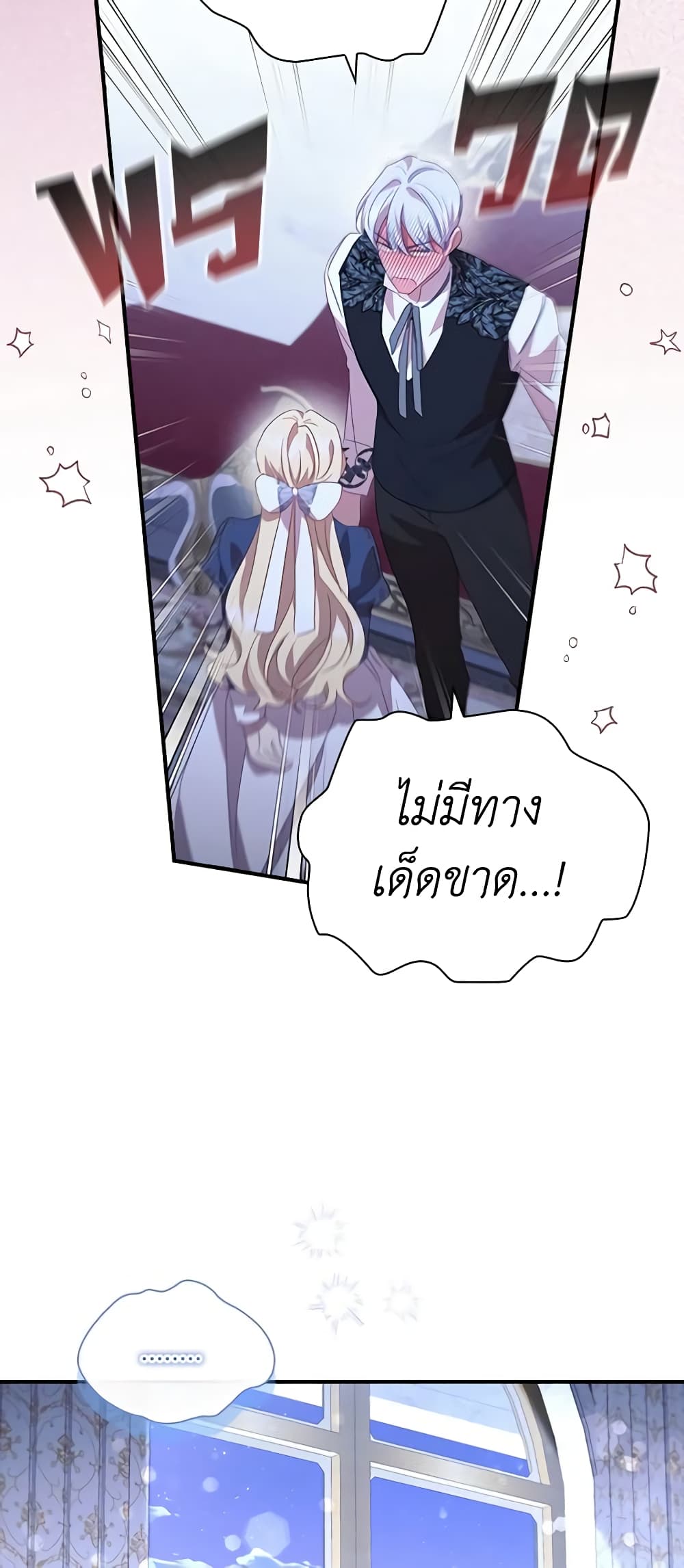 อ่านการ์ตูน The Beloved Little Princess 177 ภาพที่ 16