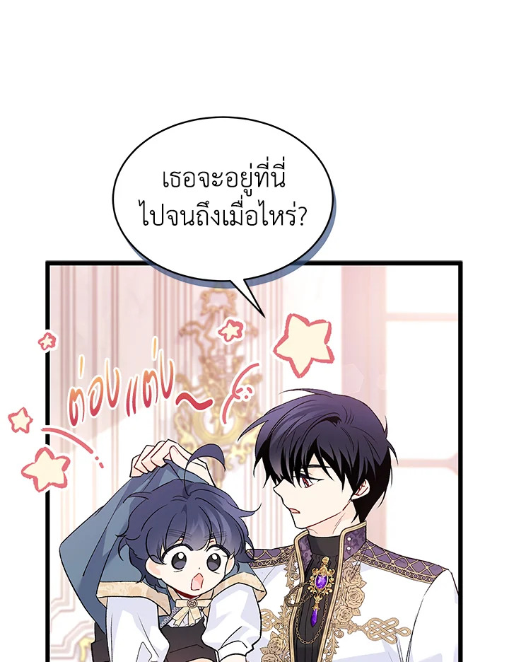 อ่านการ์ตูน The Symbiotic Relationship Between a Panther and a Rabbit 75 ภาพที่ 28