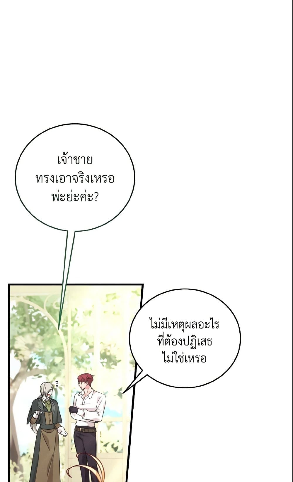 อ่านการ์ตูน Baby Pharmacist Princess 6 ภาพที่ 39