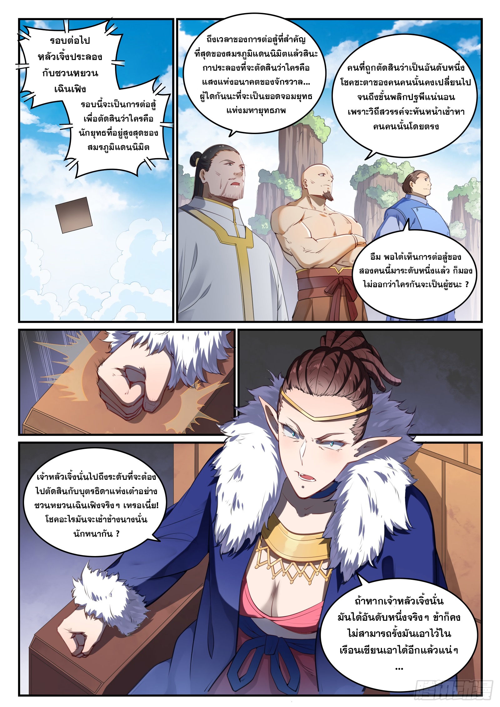 อ่านการ์ตูน Bailian Chengshen 677 ภาพที่ 4