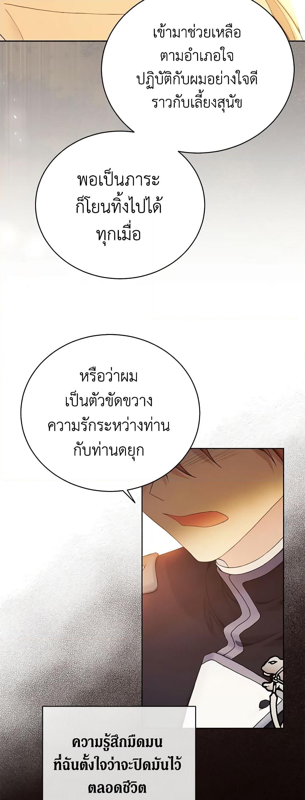 อ่านการ์ตูน The Viridescent Crown 101 ภาพที่ 27