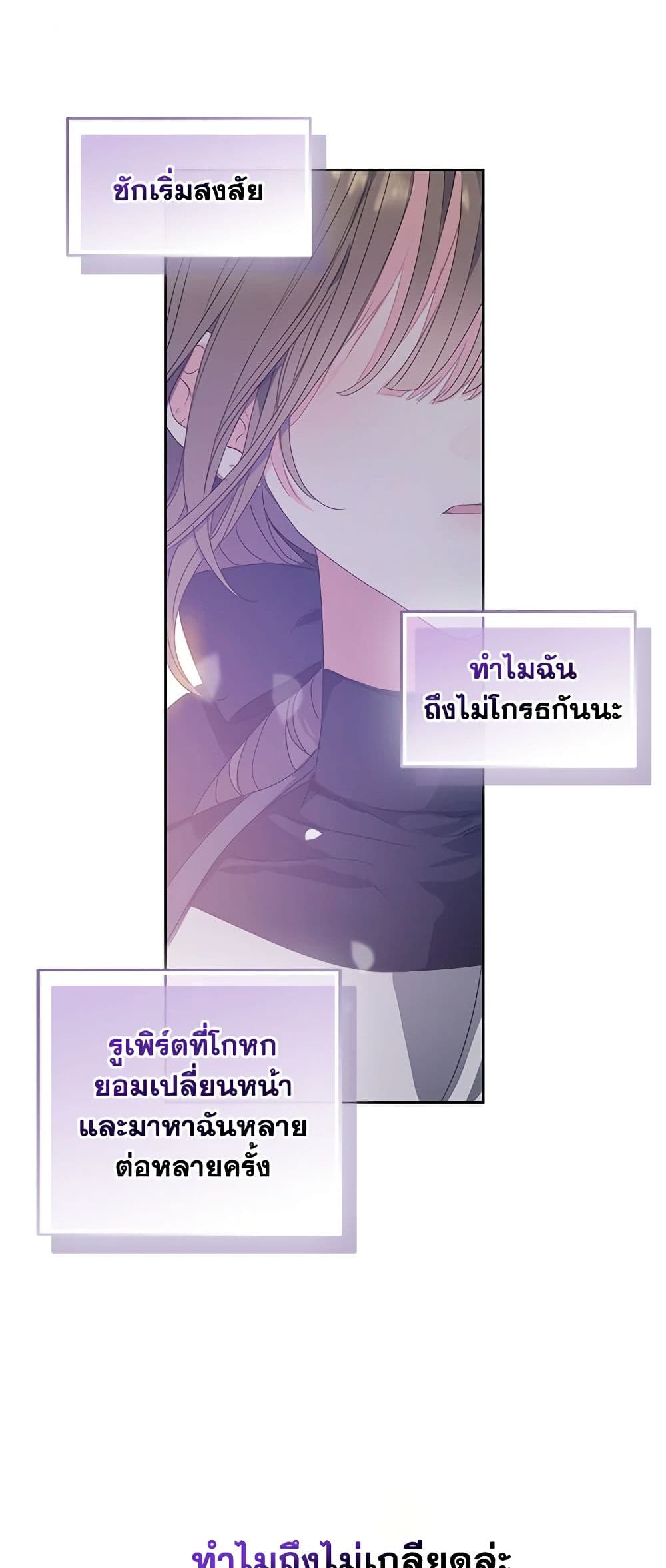 อ่านการ์ตูน Your Majesty, Please Spare Me This Time 119 ภาพที่ 2