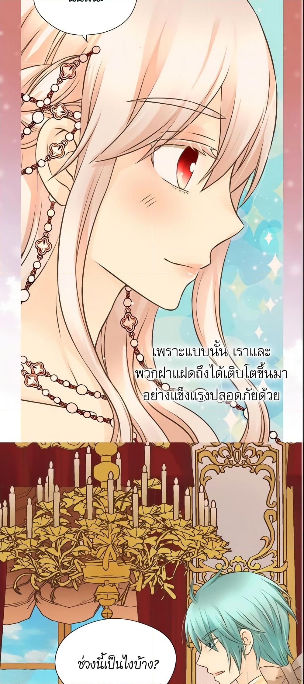 อ่านการ์ตูน Daughter of the Emperor 154 ภาพที่ 13