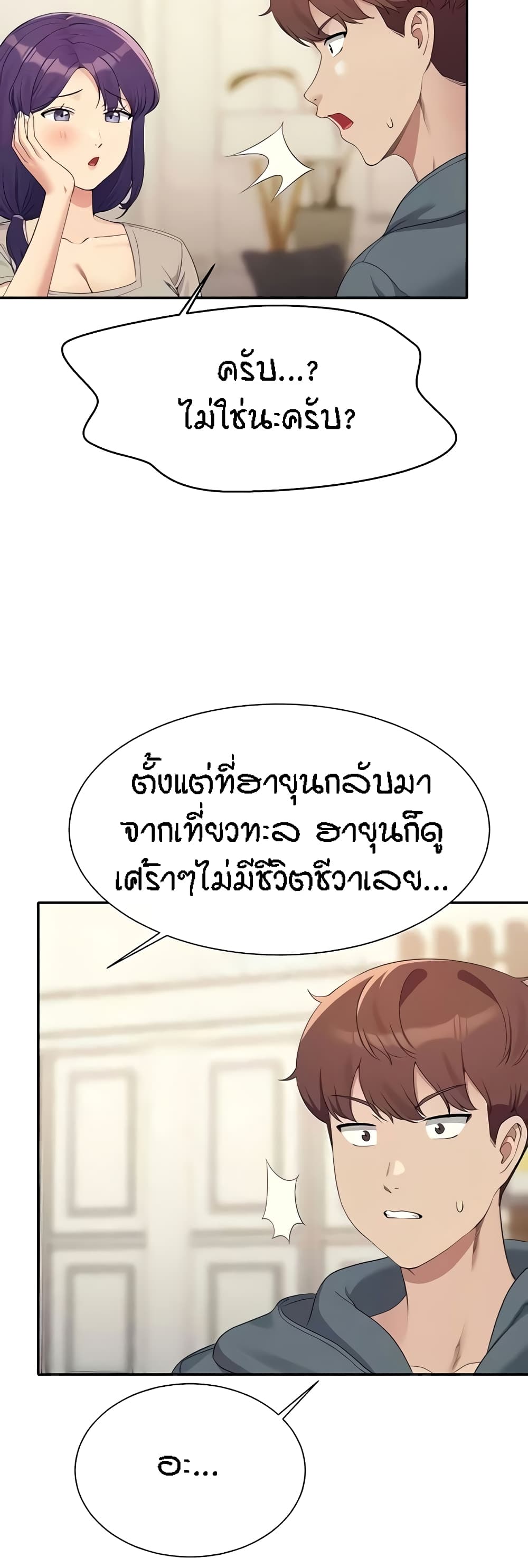 อ่านการ์ตูน Is There No Goddess in My College? 121 ภาพที่ 12