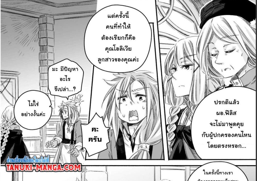 อ่านการ์ตูน Totsuzen Papa Ni Natta Saikyou Dragon No Kosodate Nikki 19 ภาพที่ 13