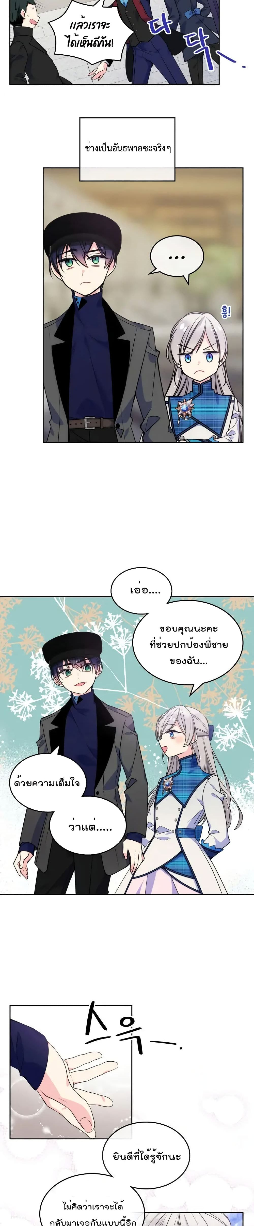 อ่านการ์ตูน I’m Worried that My Brother is Too Gentle 6.2 ภาพที่ 10