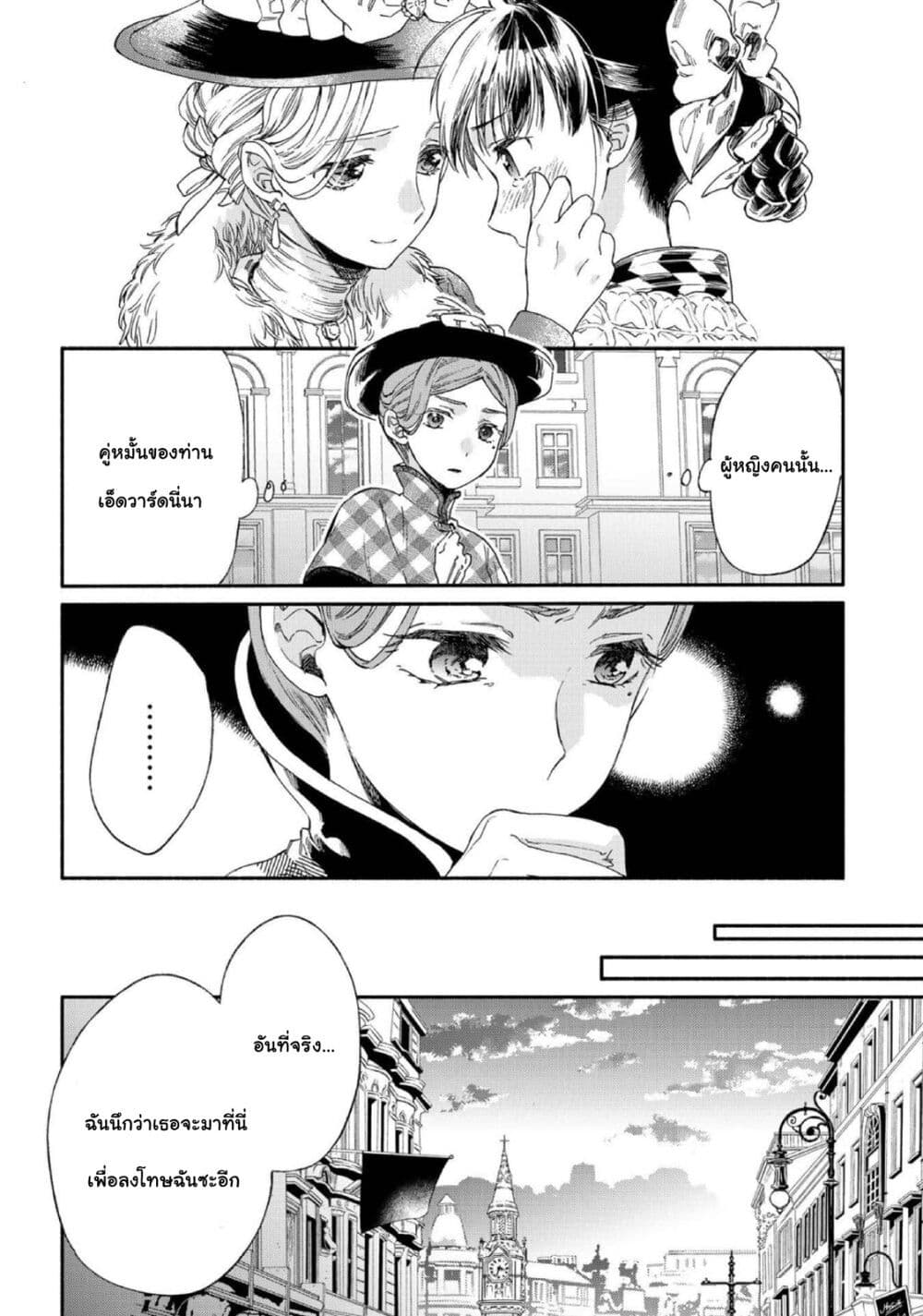 อ่านการ์ตูน Sayonara Rose Garden 11 ภาพที่ 22