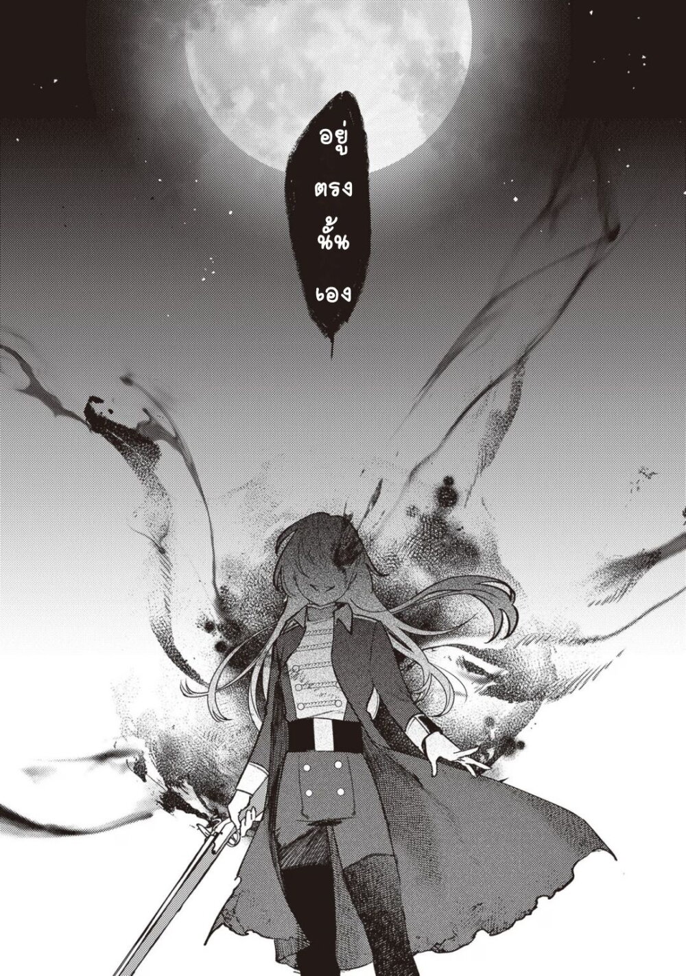 อ่านการ์ตูน Mitsuba no Monogatari 10 ภาพที่ 30