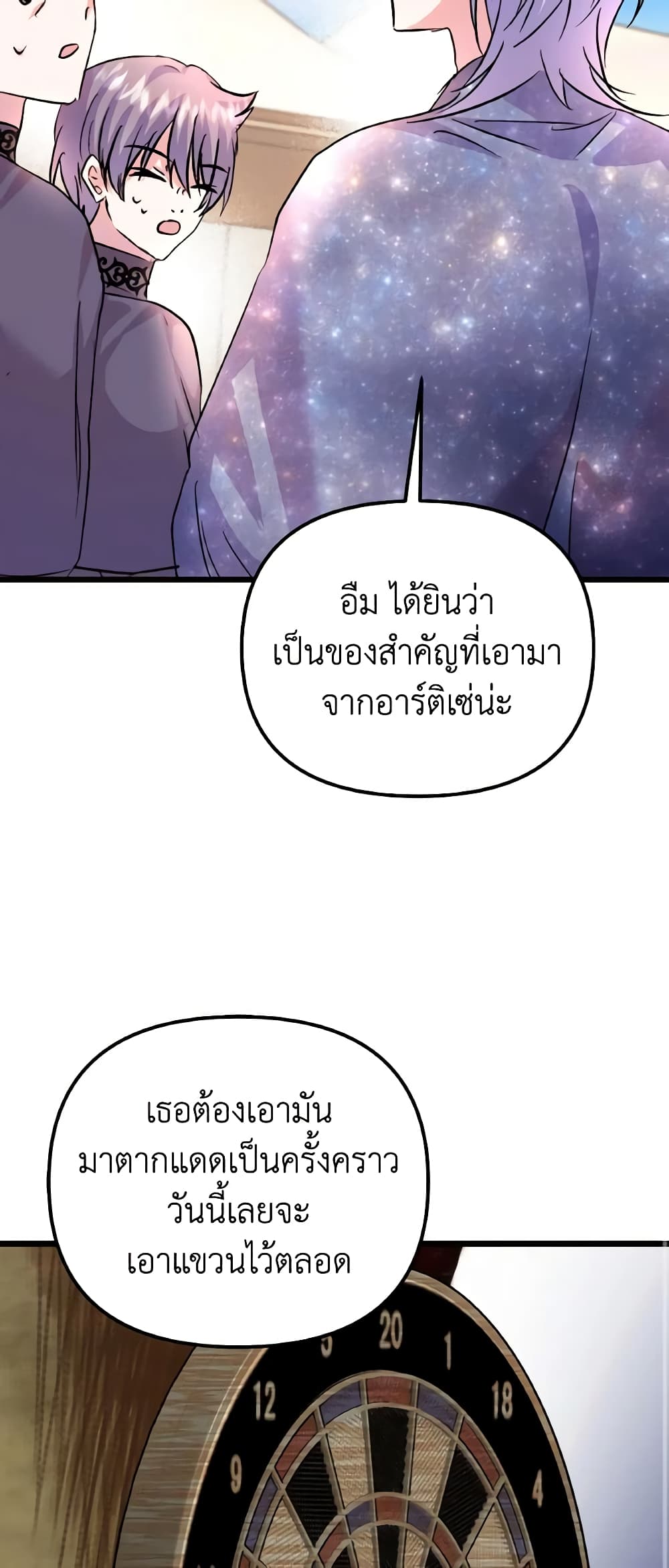 อ่านการ์ตูน I Didn’t Save You To Get Proposed To 81 ภาพที่ 58