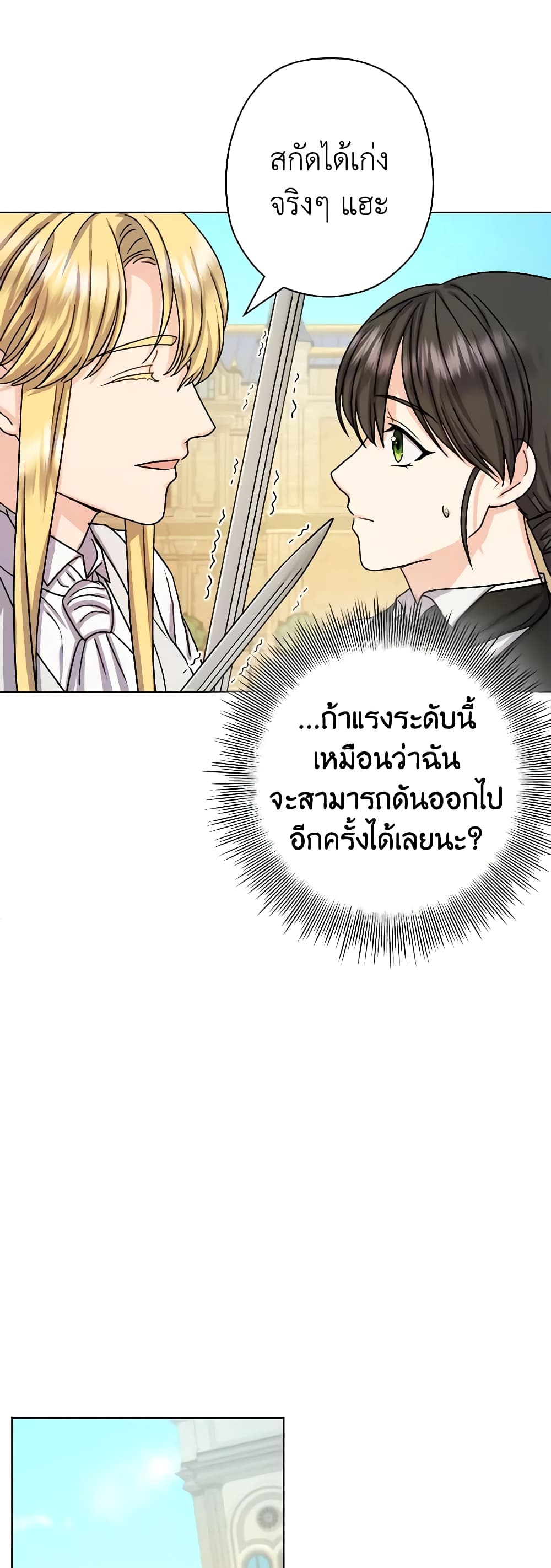 อ่านการ์ตูน From Maid to Queen 13 ภาพที่ 19