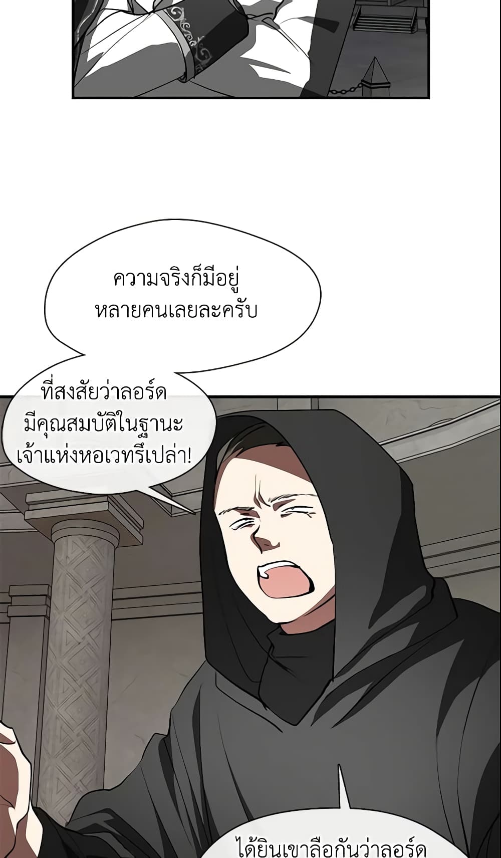 อ่านการ์ตูน I Failed To Throw The Villain Away 20 ภาพที่ 14