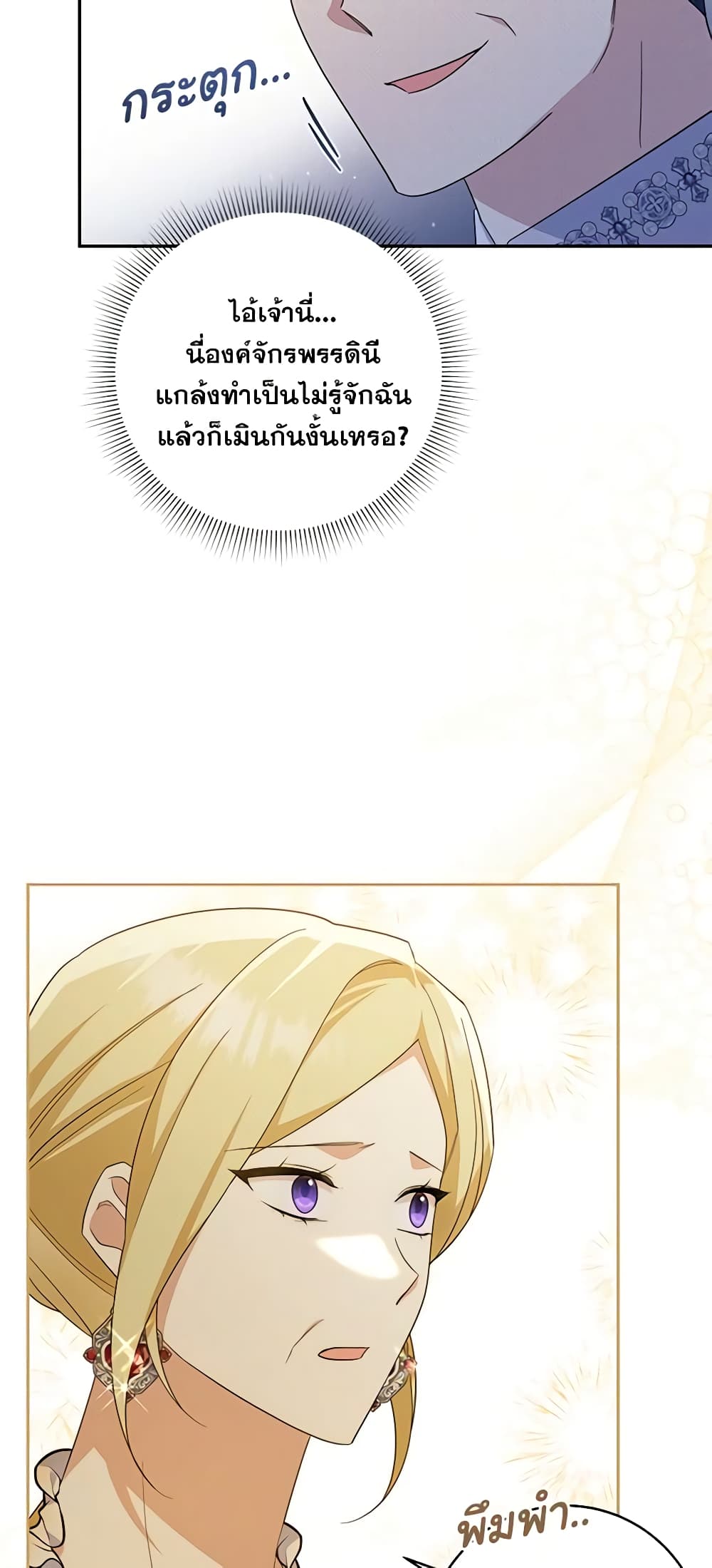 อ่านการ์ตูน Please Support My Revenge 58 ภาพที่ 20