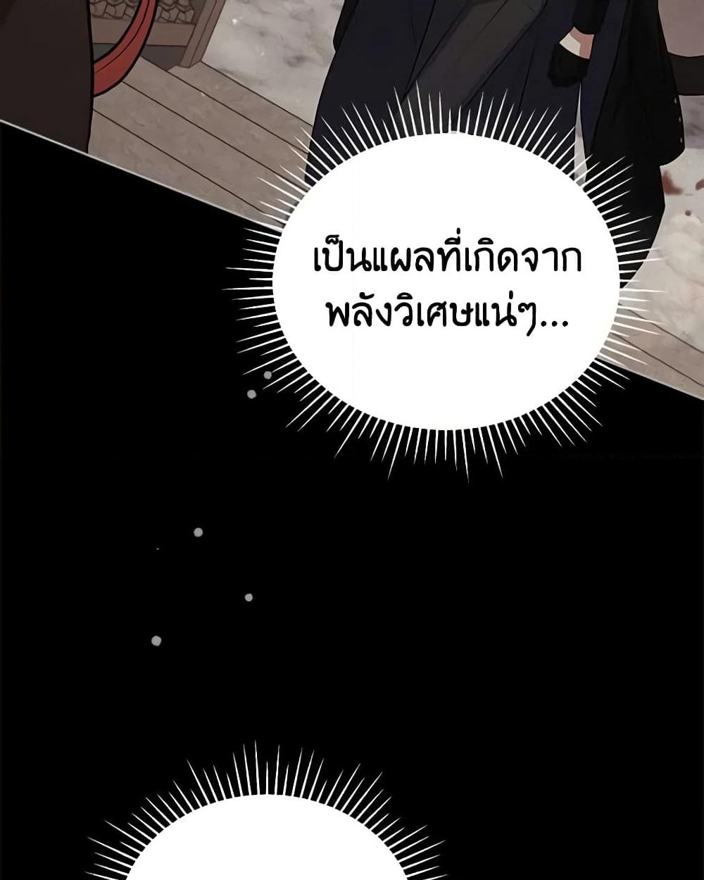 อ่านการ์ตูน Solitary Lady 78 ภาพที่ 25