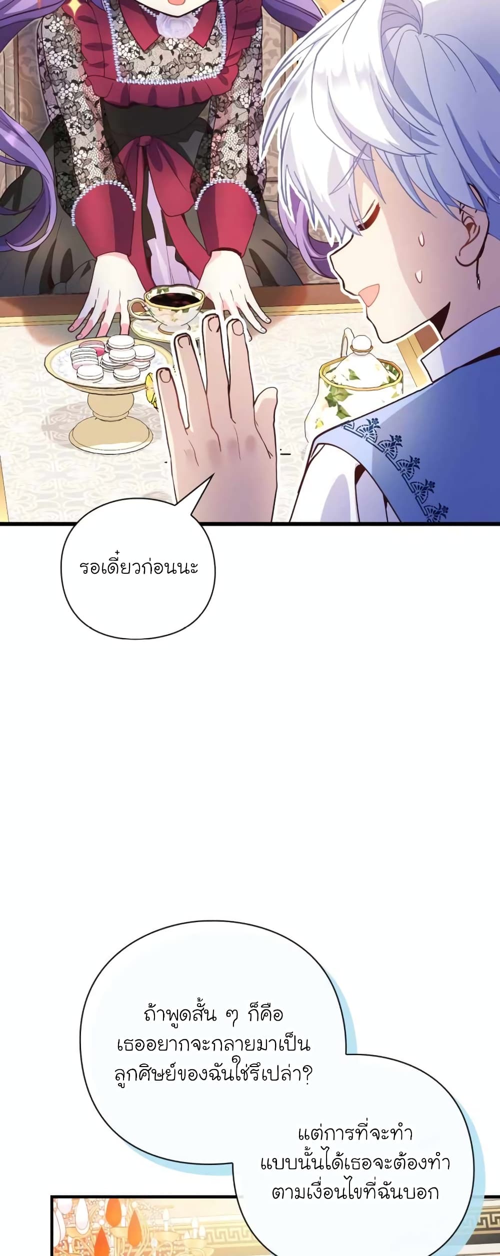 อ่านการ์ตูน The Magic Genius of the Marquis 24 ภาพที่ 38