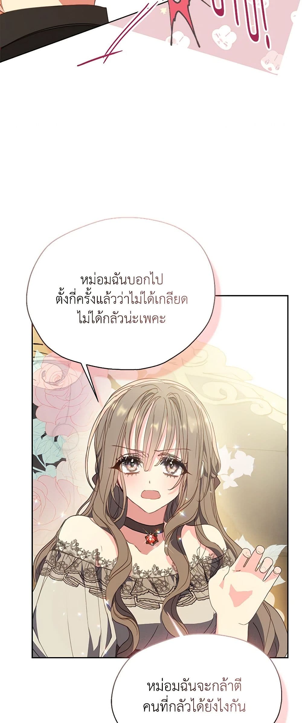 อ่านการ์ตูน Your Majesty, Please Spare Me This Time 130 ภาพที่ 46