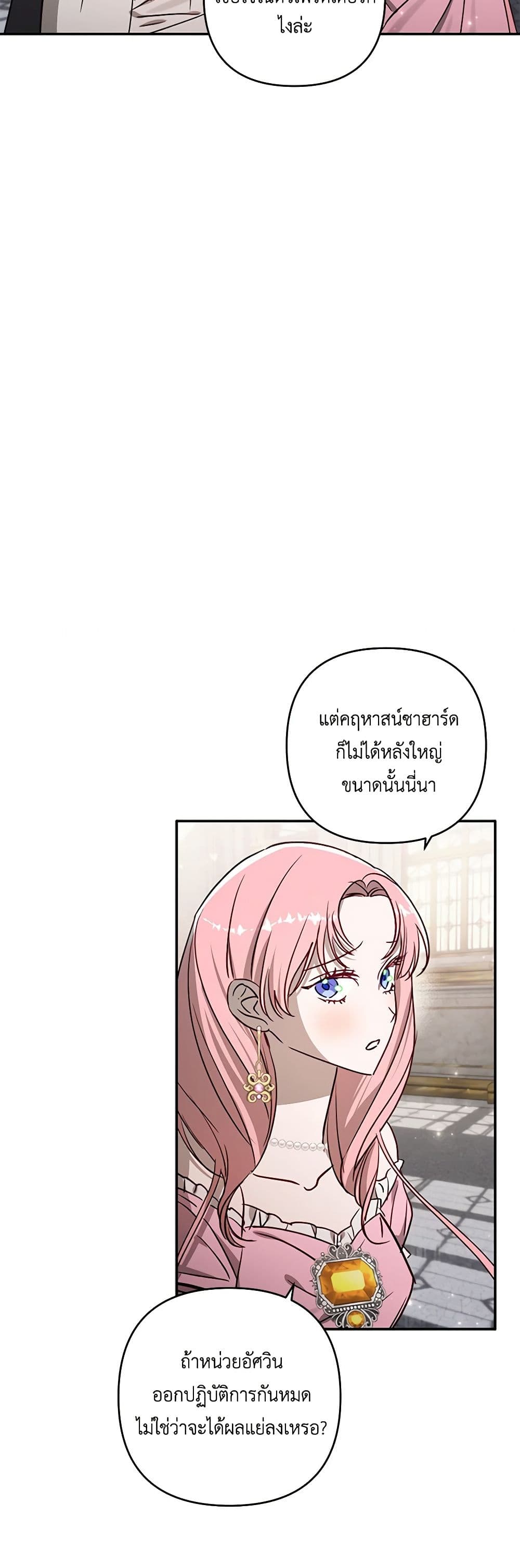 อ่านการ์ตูน I Failed to Divorce My Husband 70 ภาพที่ 18