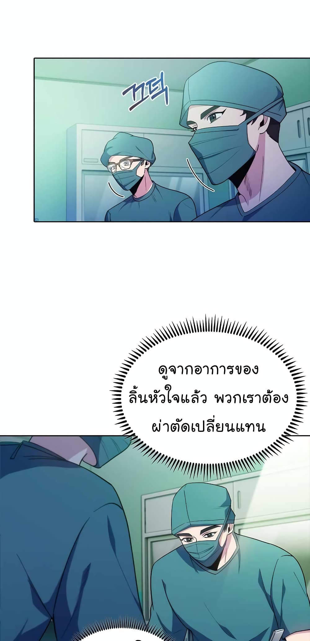 อ่านการ์ตูน Level-Up Doctor 31 ภาพที่ 14