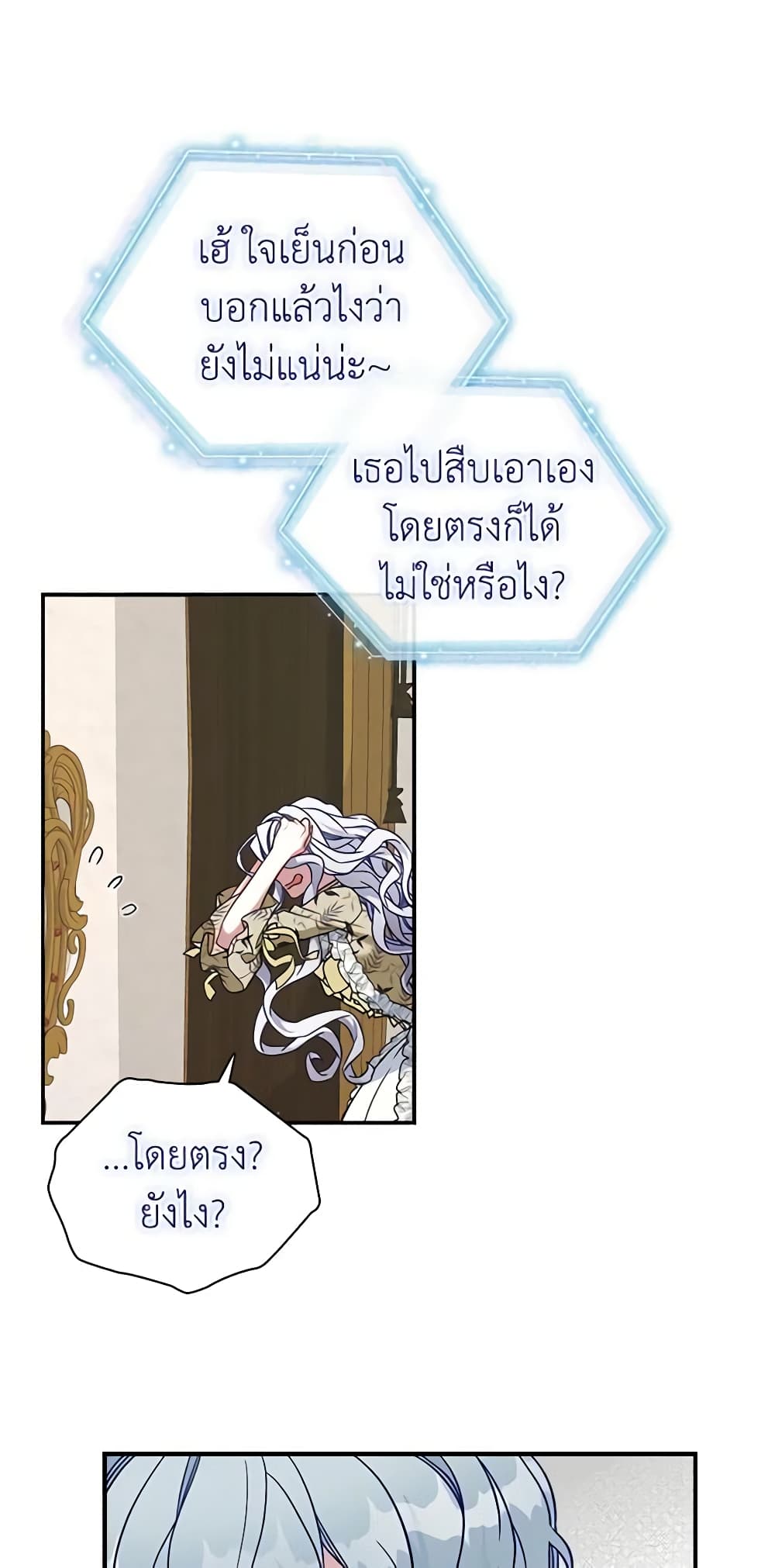 อ่านการ์ตูน Not-Sew-Wicked Stepmom 20 ภาพที่ 28