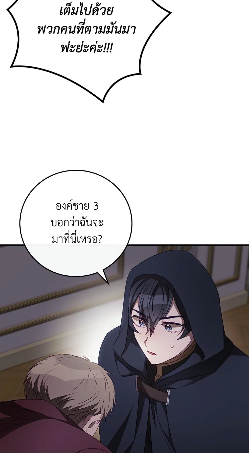 อ่านการ์ตูน I Can See Your Death 22 ภาพที่ 37