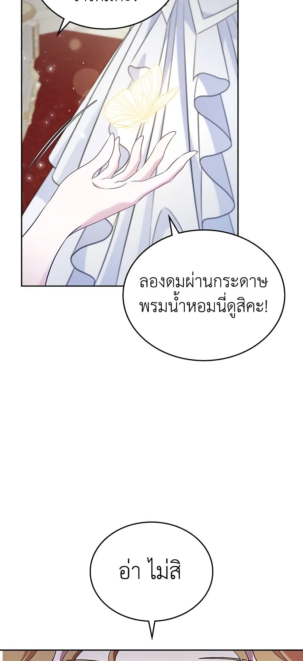 อ่านการ์ตูน I Stole the Heroine’s First Love 26 ภาพที่ 37