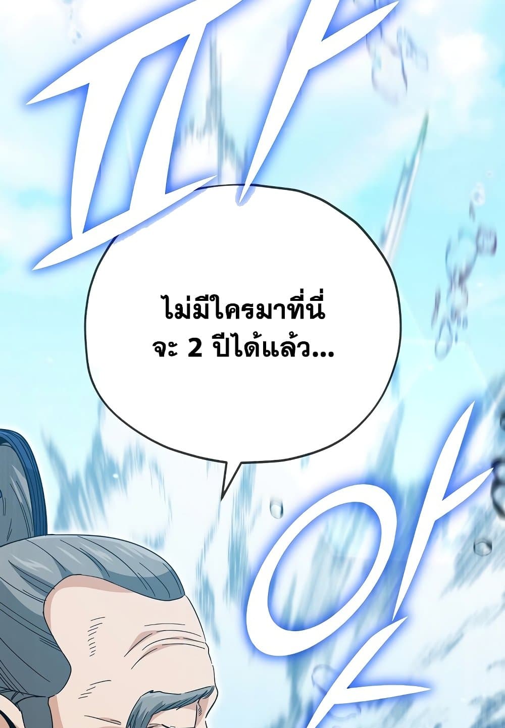 อ่านการ์ตูน My Dad Is Too Strong 147 ภาพที่ 21