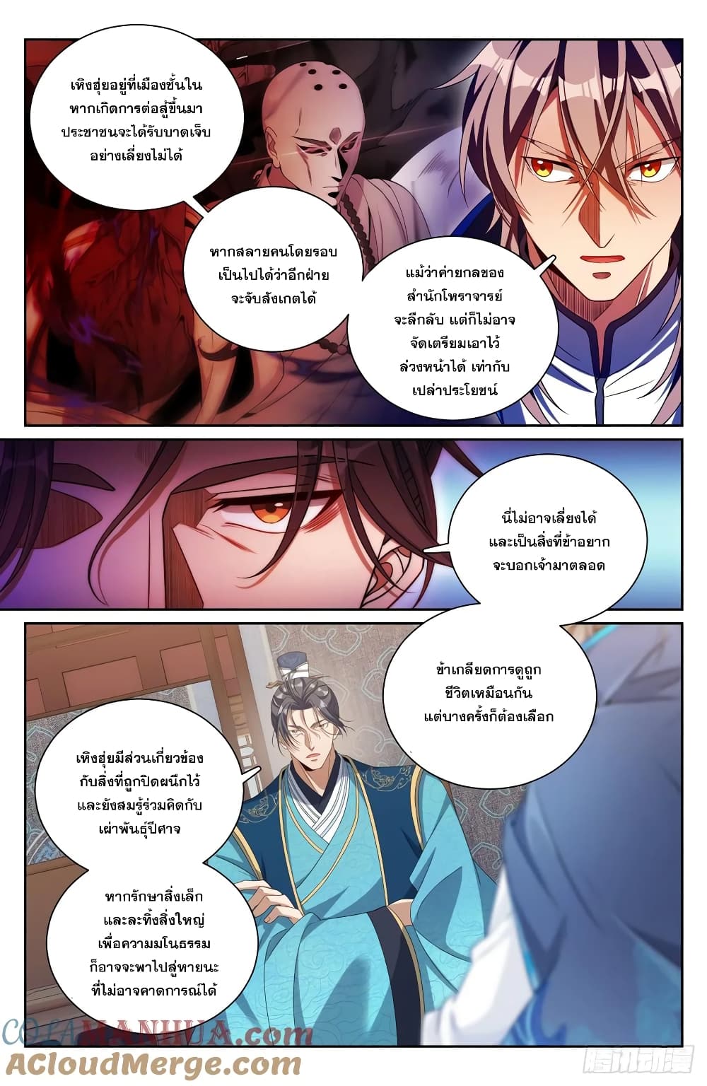 อ่านการ์ตูน Nightwatcher 188 ภาพที่ 17