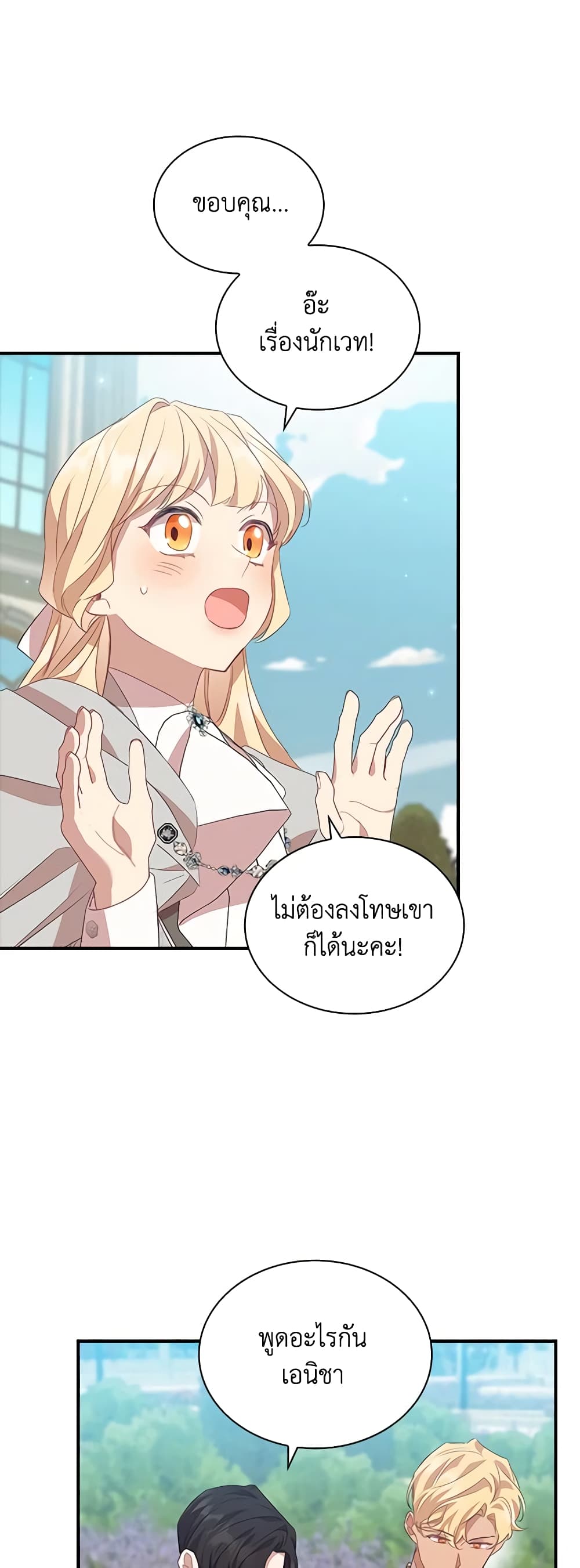 อ่านการ์ตูน The Beloved Little Princess 184 ภาพที่ 24