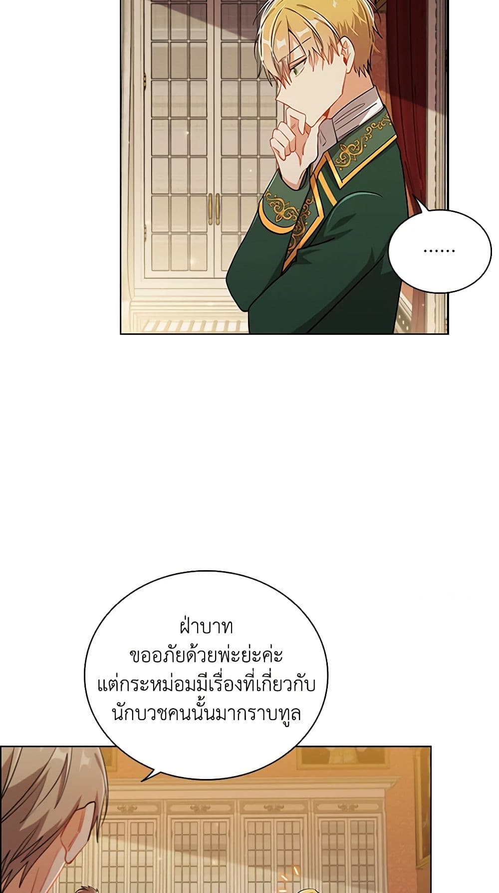 อ่านการ์ตูน The Meaning of You 66 ภาพที่ 21